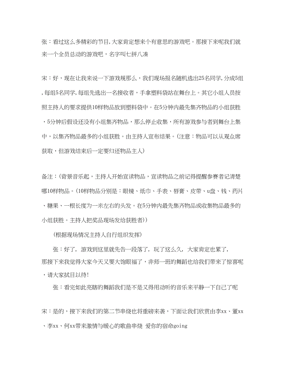 2023年学校元旦晚会主持稿串词.docx_第4页