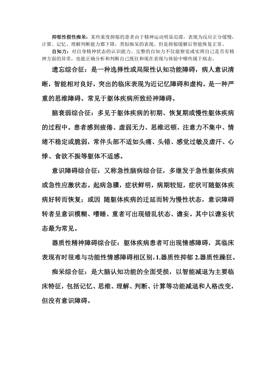 精神障碍概念.doc_第4页