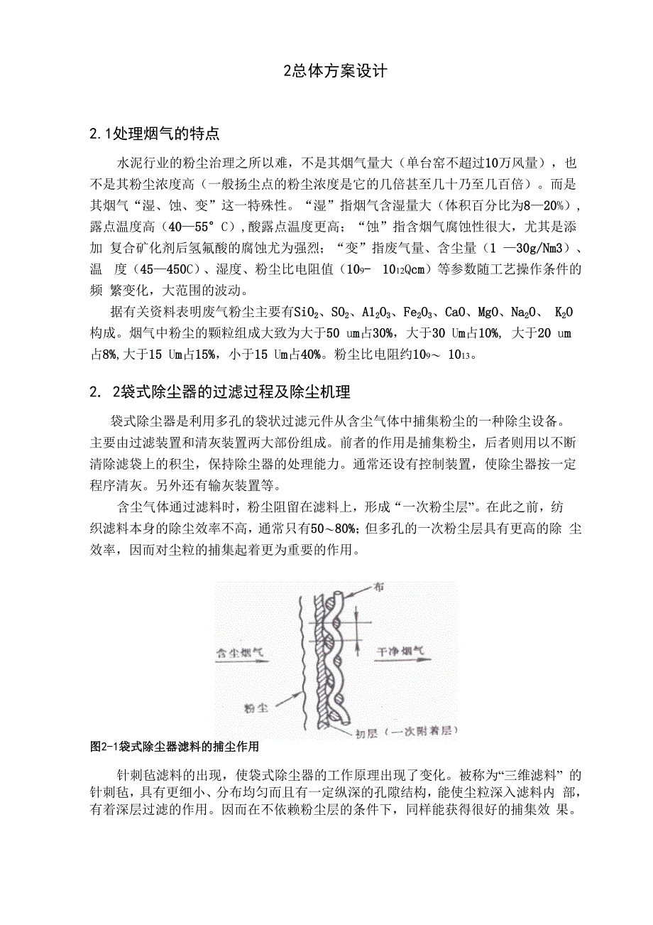 袋式除尘器设计_第2页