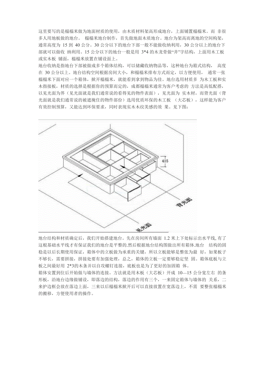 榻榻米地台做法参考_第1页