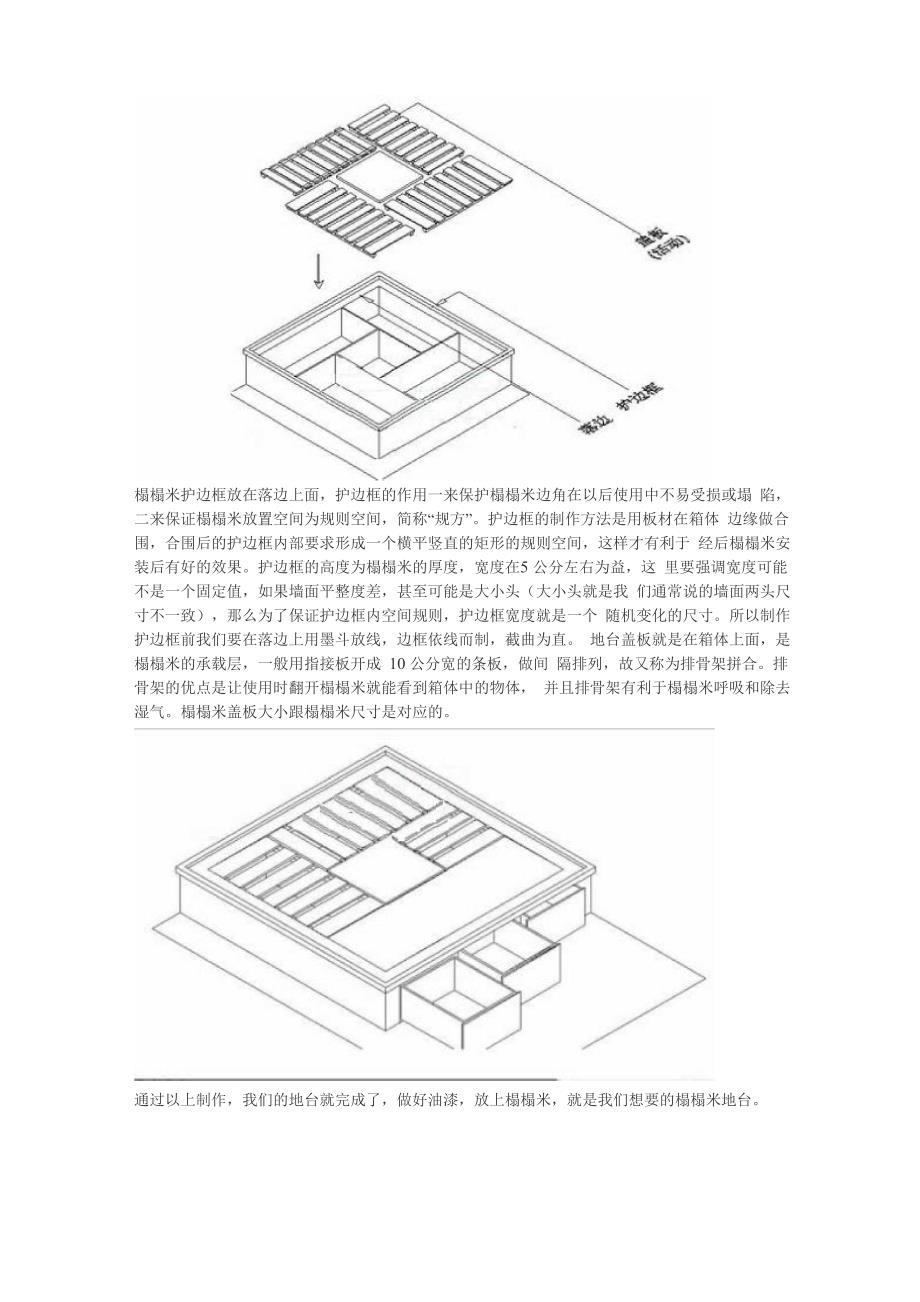 榻榻米地台做法参考_第2页