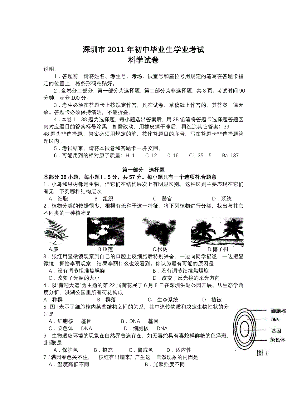 深圳市11年科学卷便宜!.doc_第1页