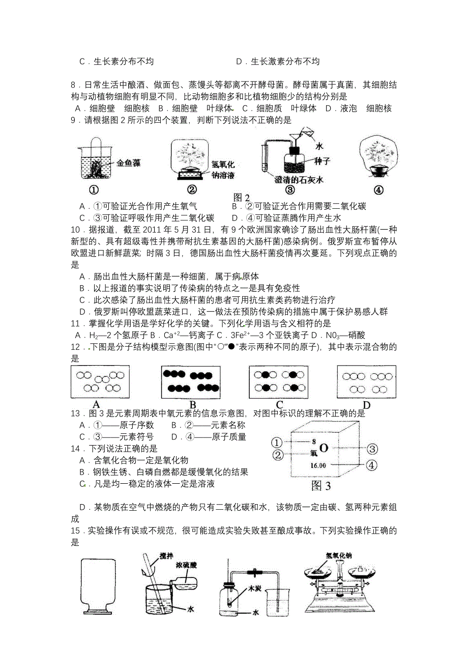 深圳市11年科学卷便宜!.doc_第2页