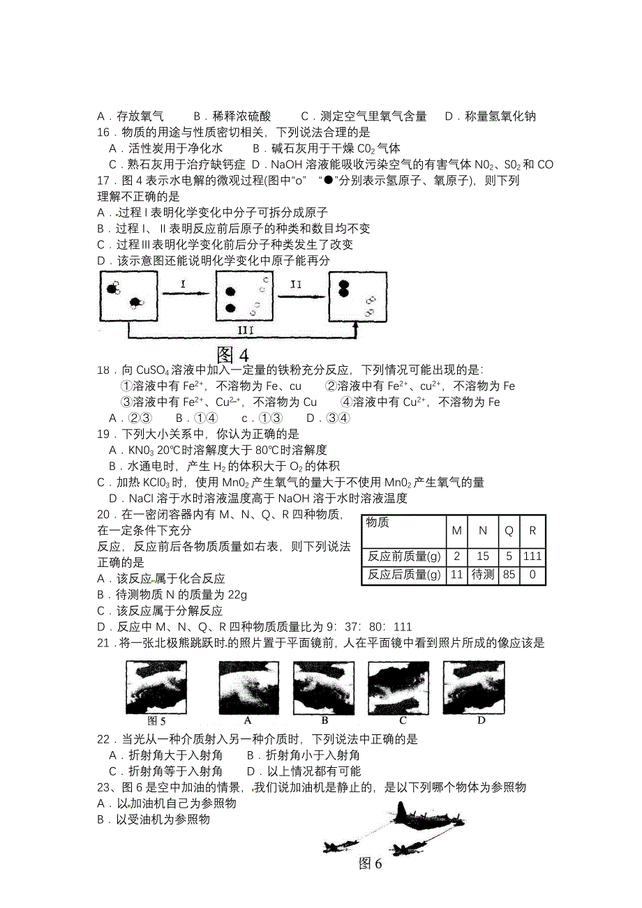 深圳市11年科学卷便宜!.doc_第3页