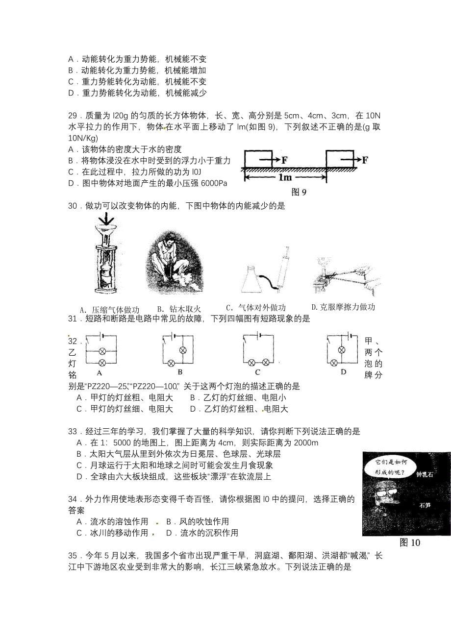 深圳市11年科学卷便宜!.doc_第5页