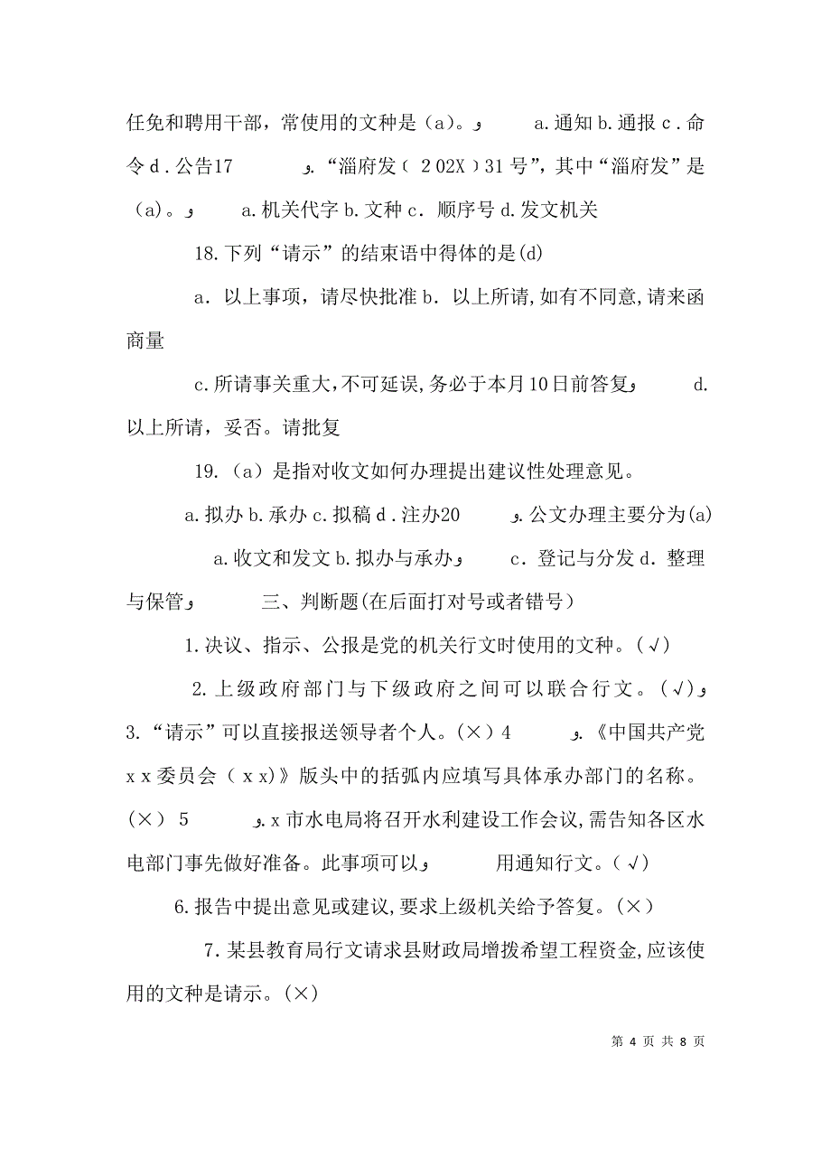 机关公文写作与处理心得_第4页