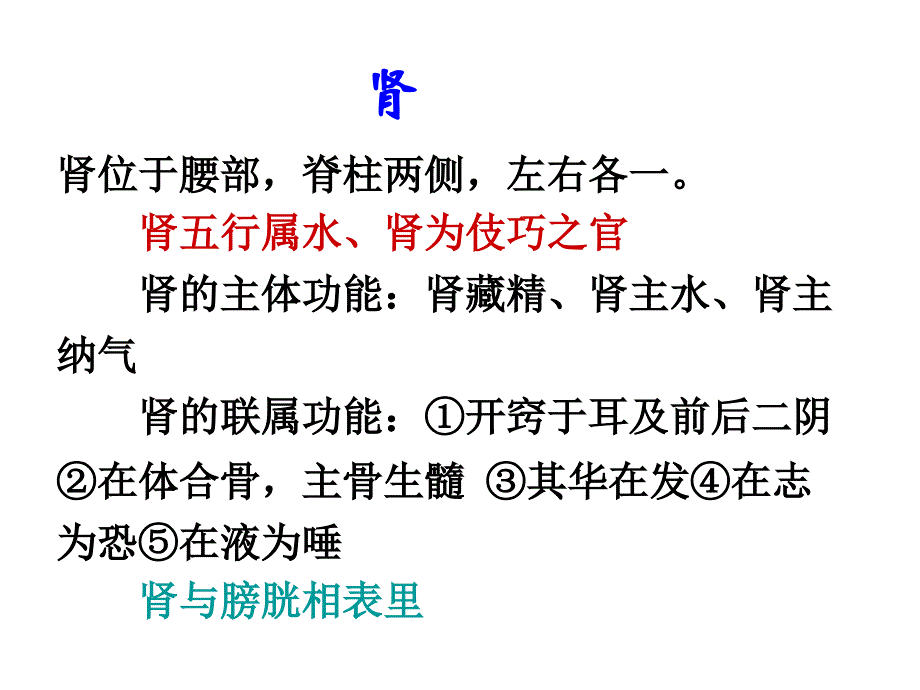 经络常用穴位肾心课件.ppt_第2页