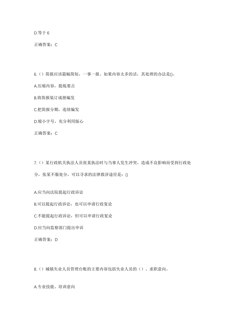 2023年山东省临沂市兰陵县大仲村镇陶新村社区工作人员考试模拟题及答案_第3页