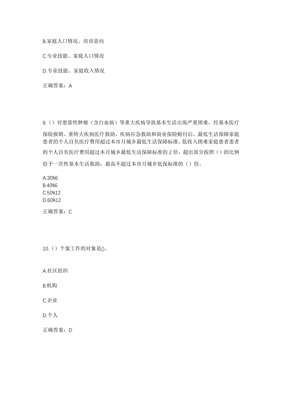 2023年山东省临沂市兰陵县大仲村镇陶新村社区工作人员考试模拟题及答案_第4页