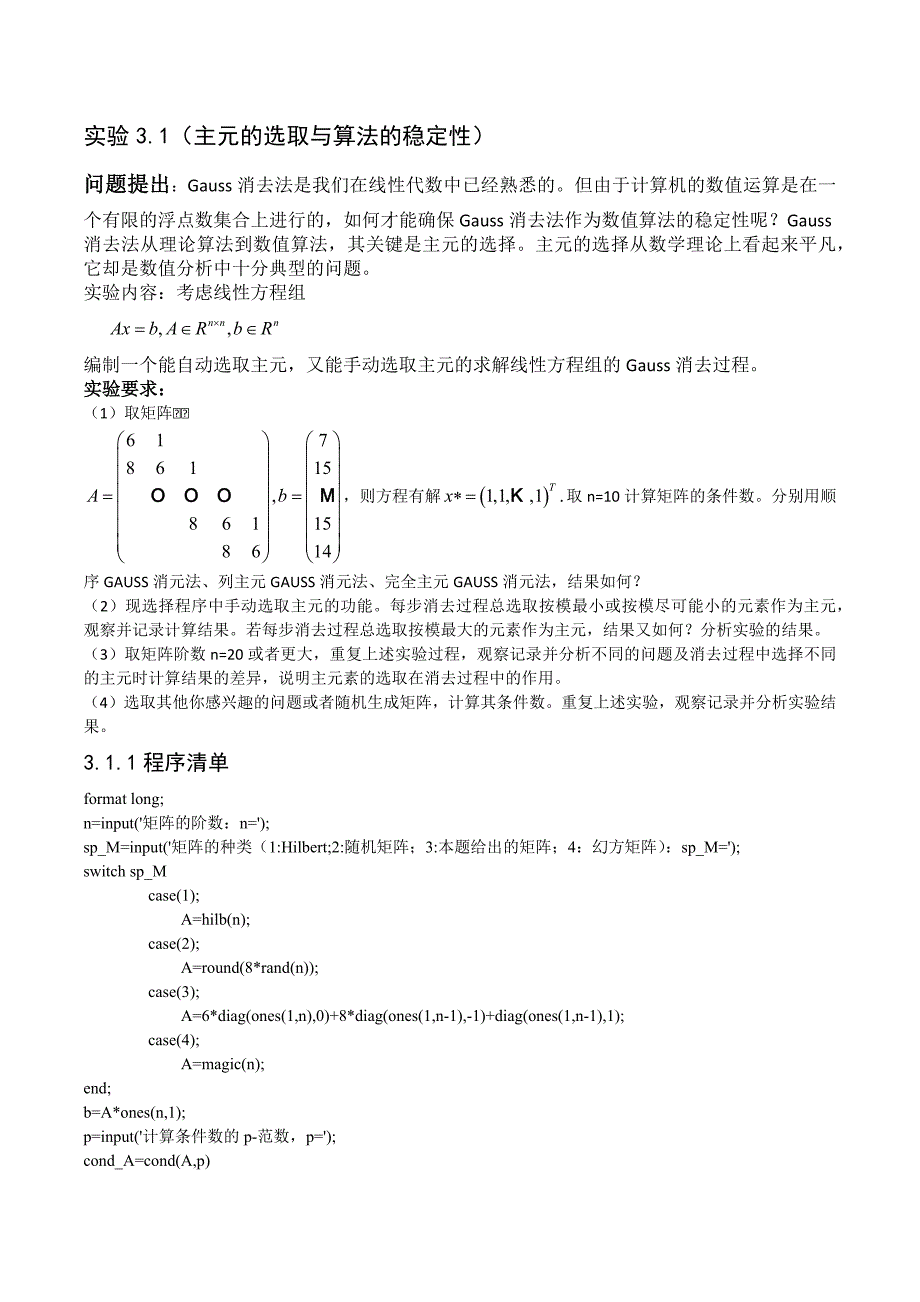 数值分析A实验报告.docx_第2页