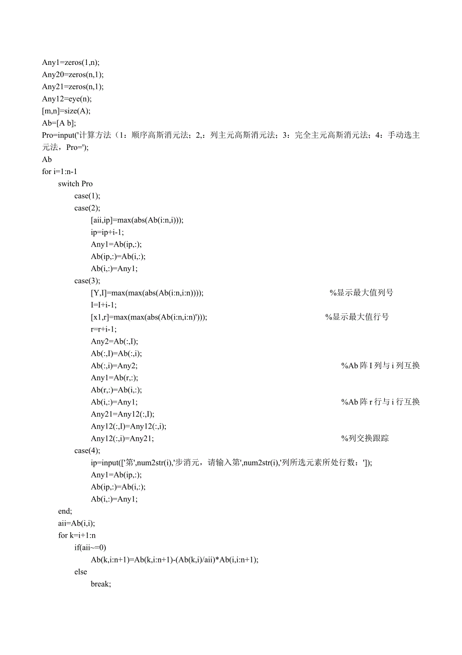 数值分析A实验报告.docx_第3页