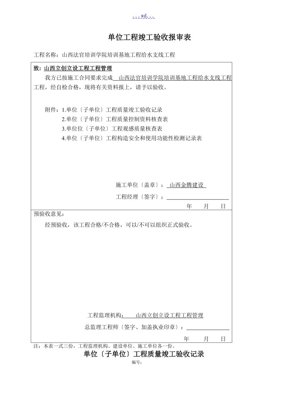 市政给排水管道工程检验批质量验收记录文本表_第1页