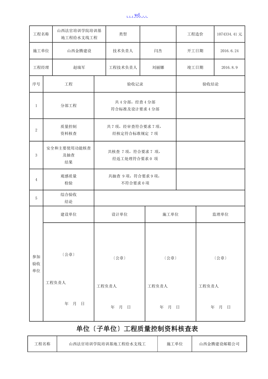 市政给排水管道工程检验批质量验收记录文本表_第2页