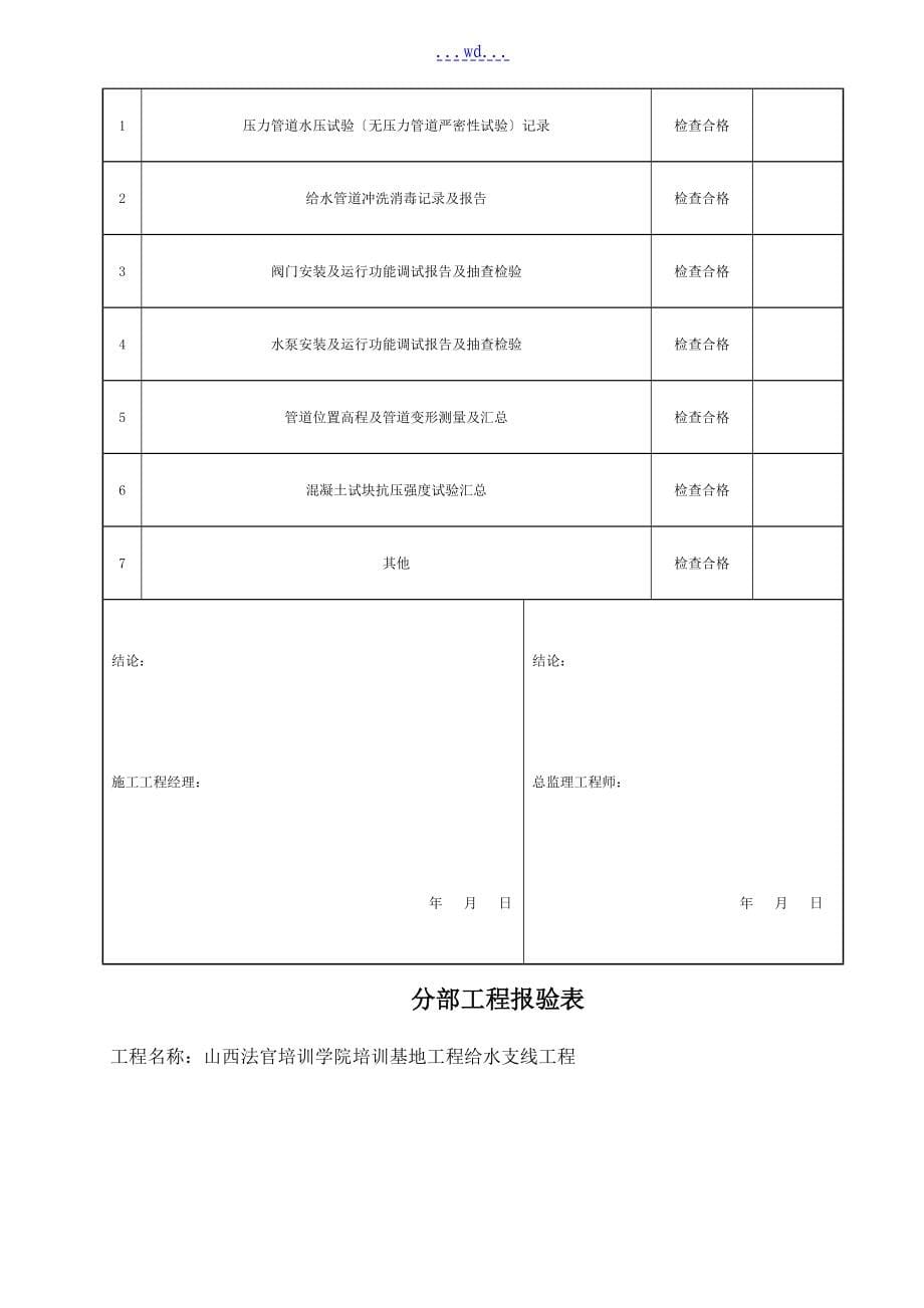 市政给排水管道工程检验批质量验收记录文本表_第5页