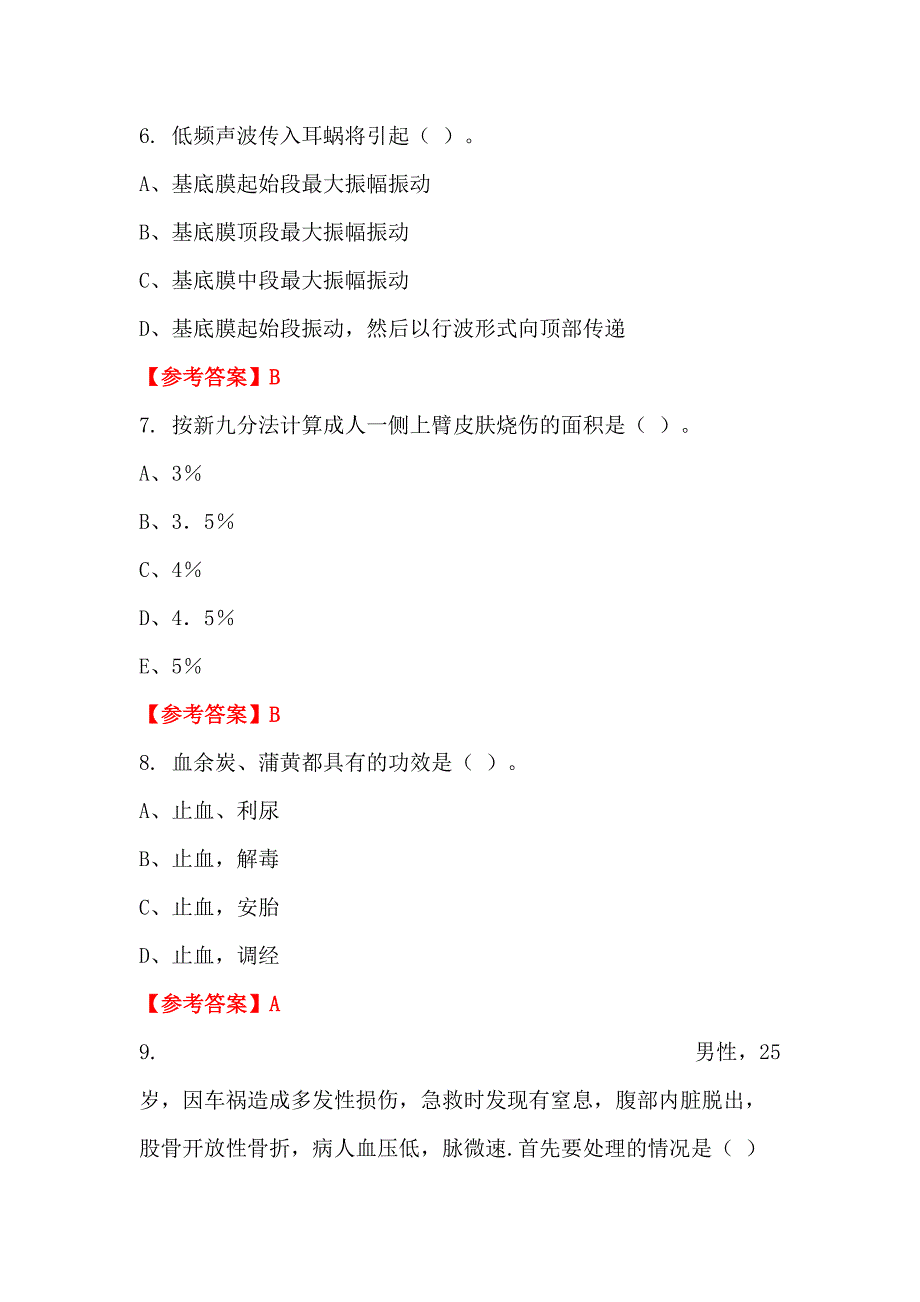 山西省晋中市《卫生专业基础知识》医学_第3页