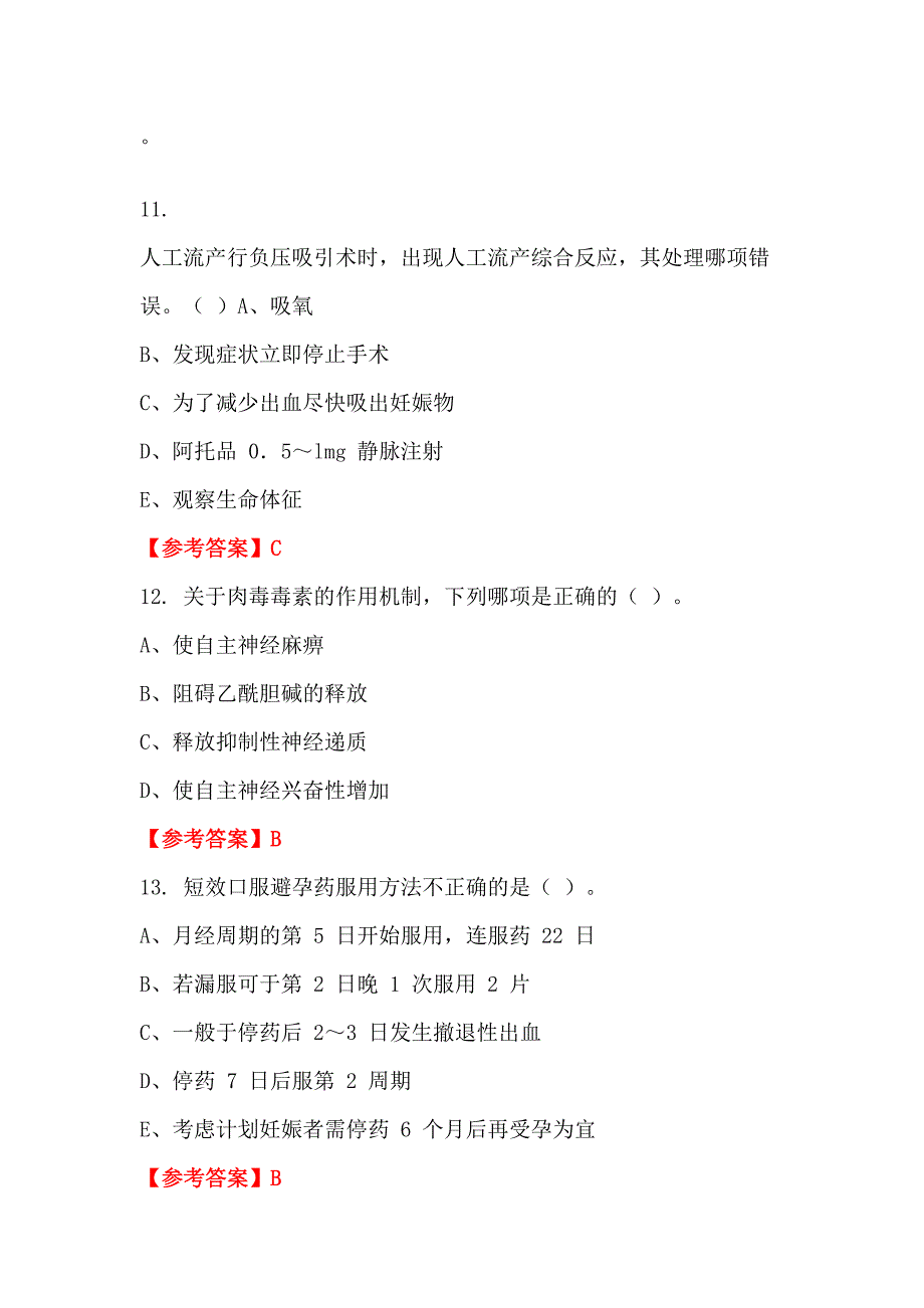 山西省晋中市《卫生专业基础知识》医学_第4页