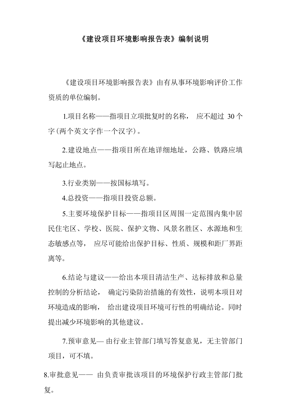 晋中安康医院新建项目环评报告.docx_第4页