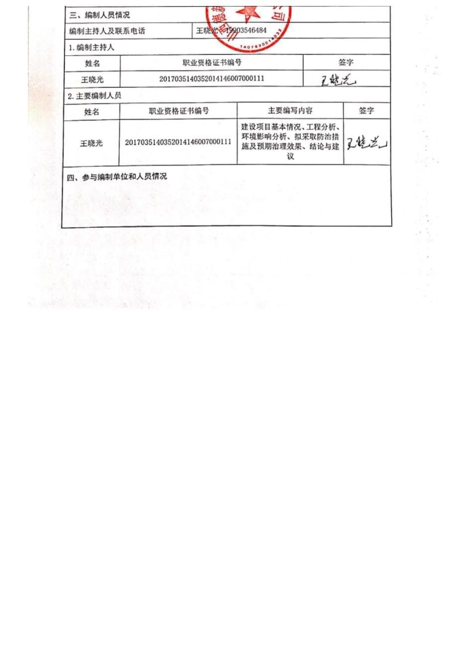 晋中安康医院新建项目环评报告.docx_第5页