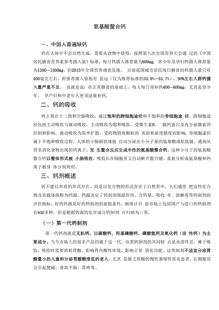 钙剂的分类与对比0001_第1页