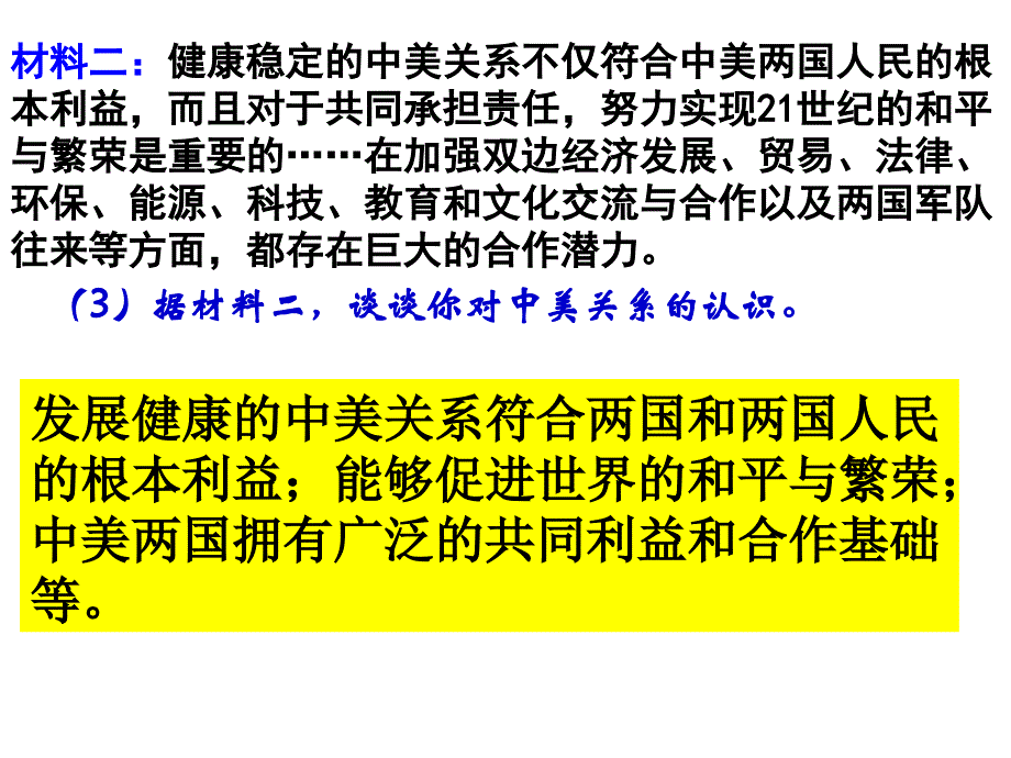 中考文综题型拓展融入情境探究问题农业丰则基_第3页