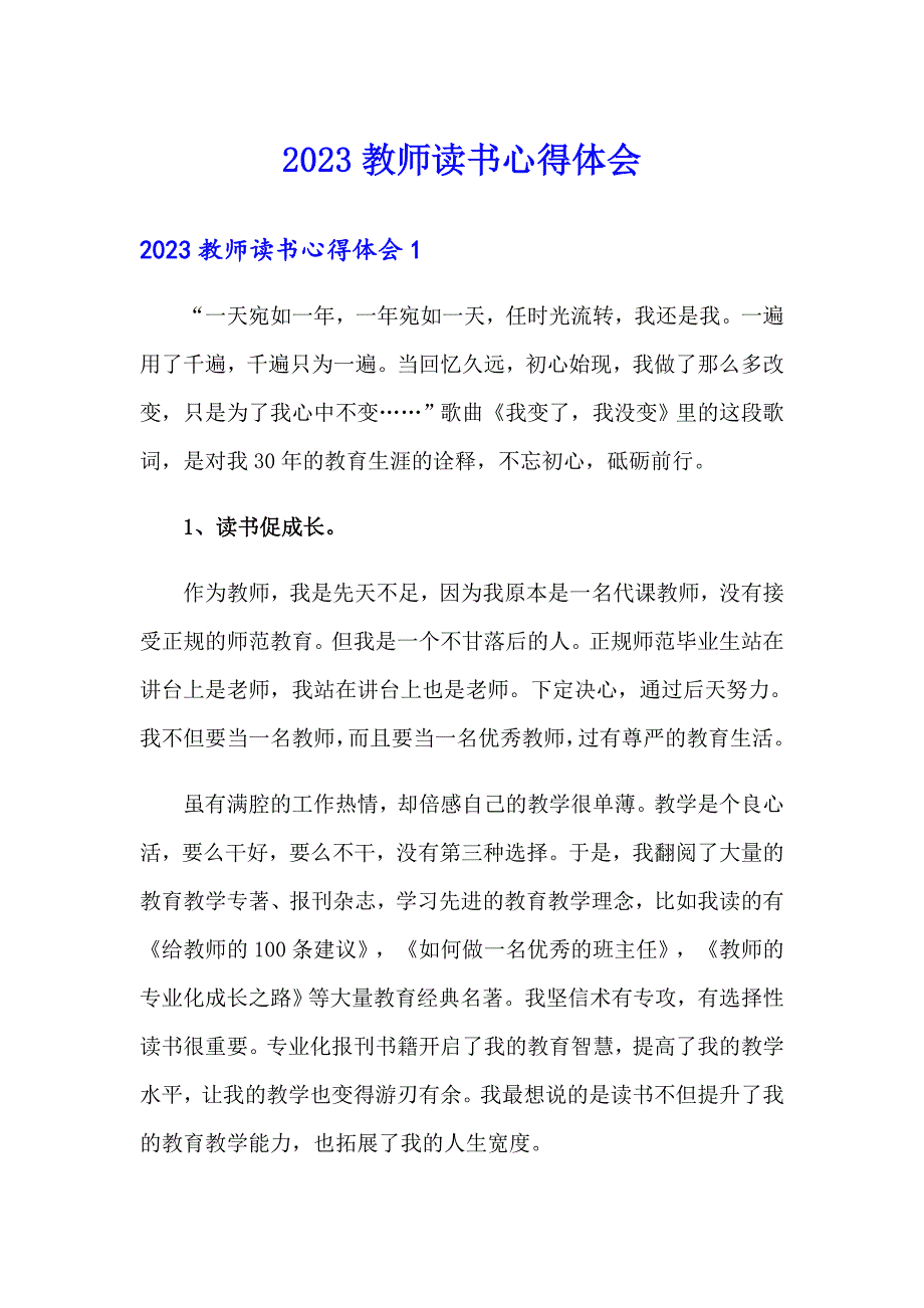 【精选模板】2023教师读书心得体会_第1页