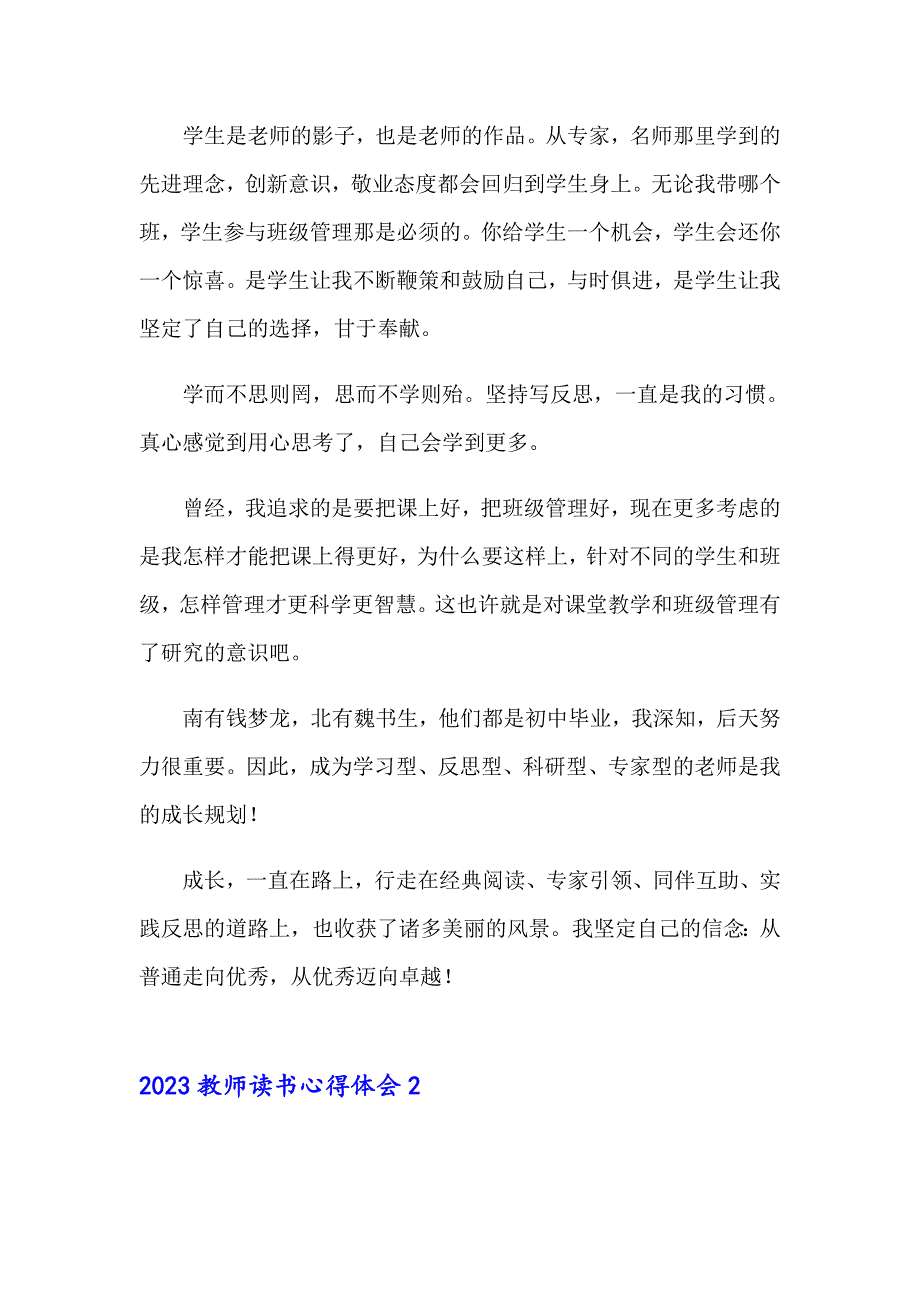 【精选模板】2023教师读书心得体会_第3页