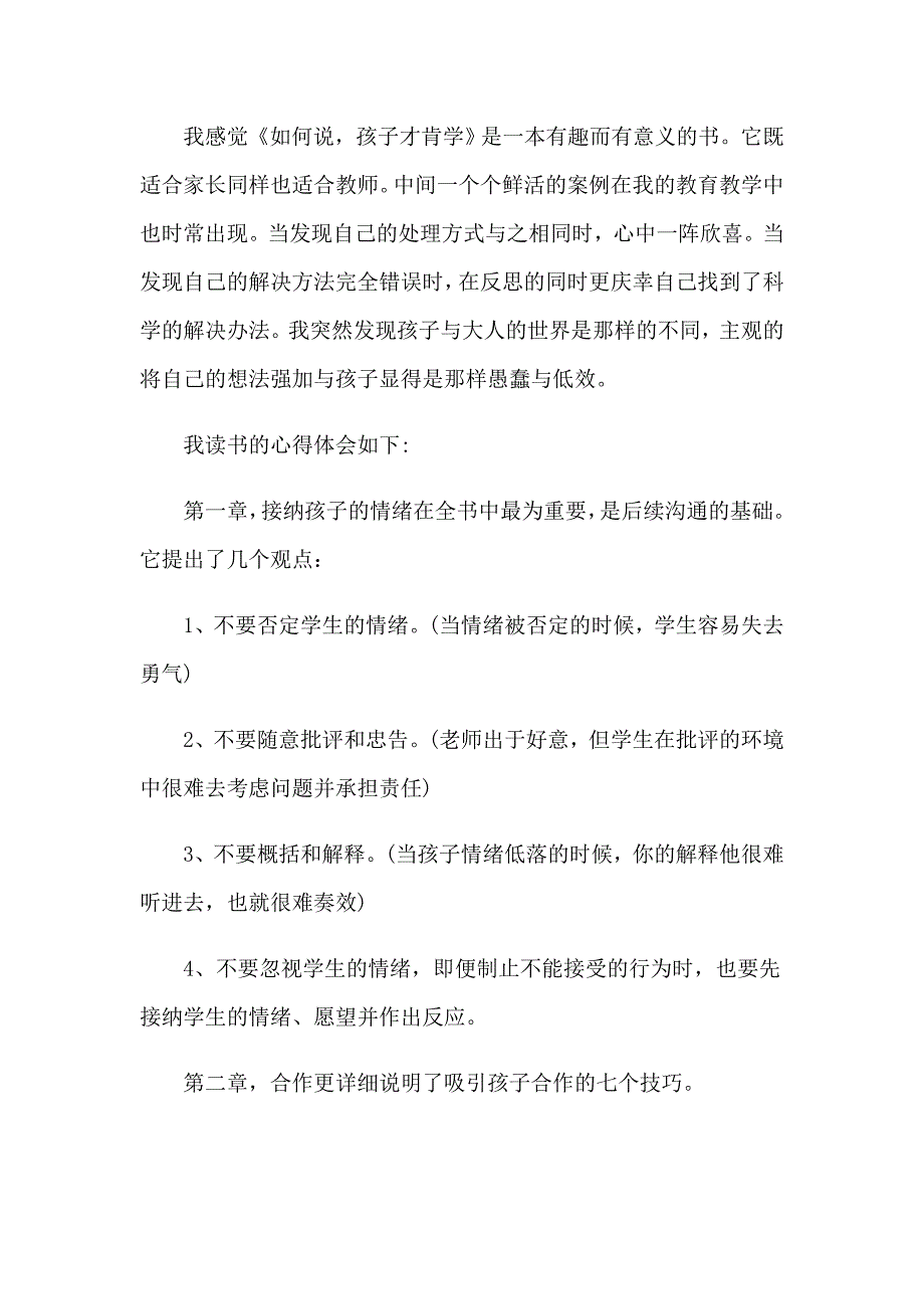 【精选模板】2023教师读书心得体会_第4页