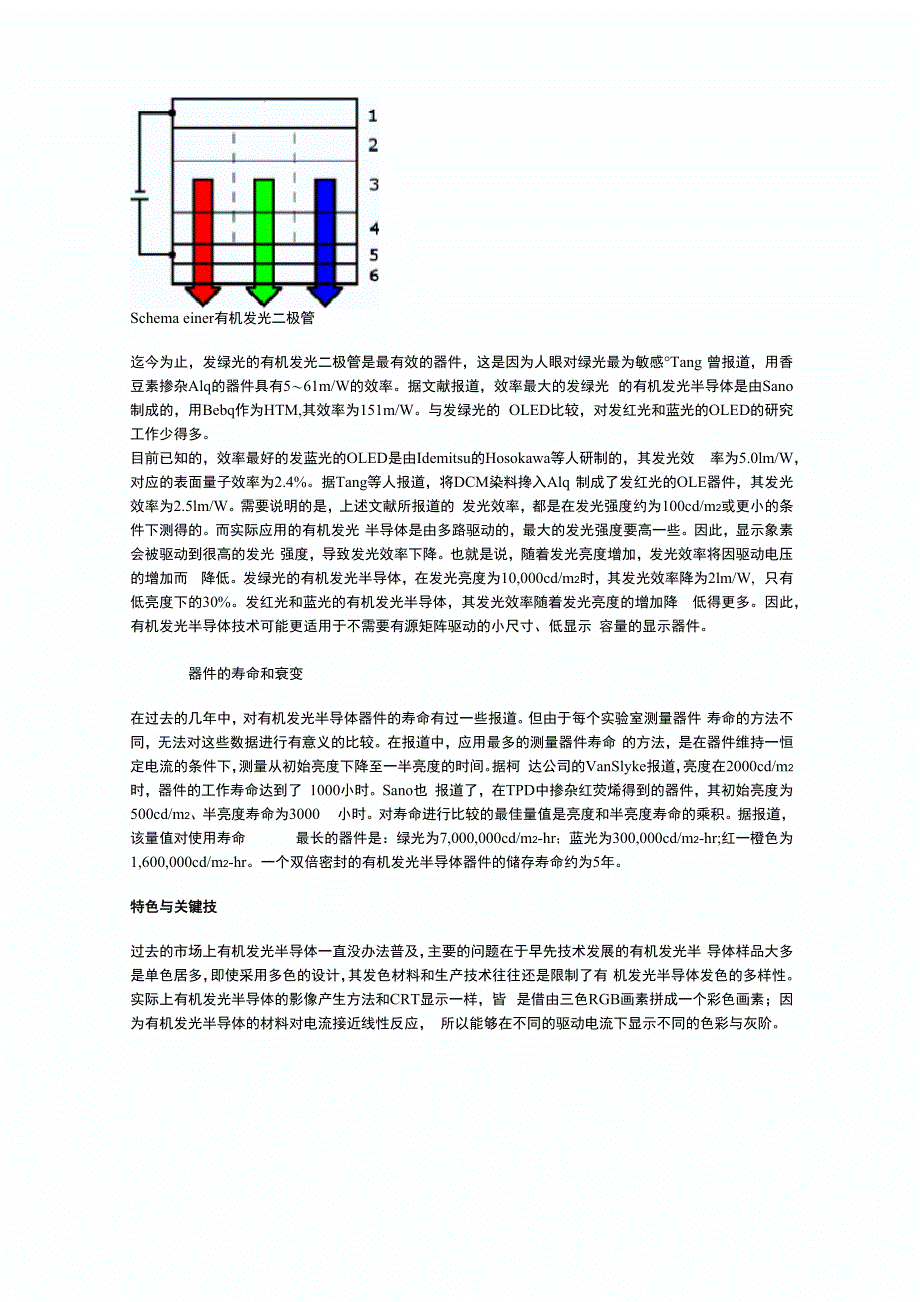 有机发光半导体(OLED)_第3页