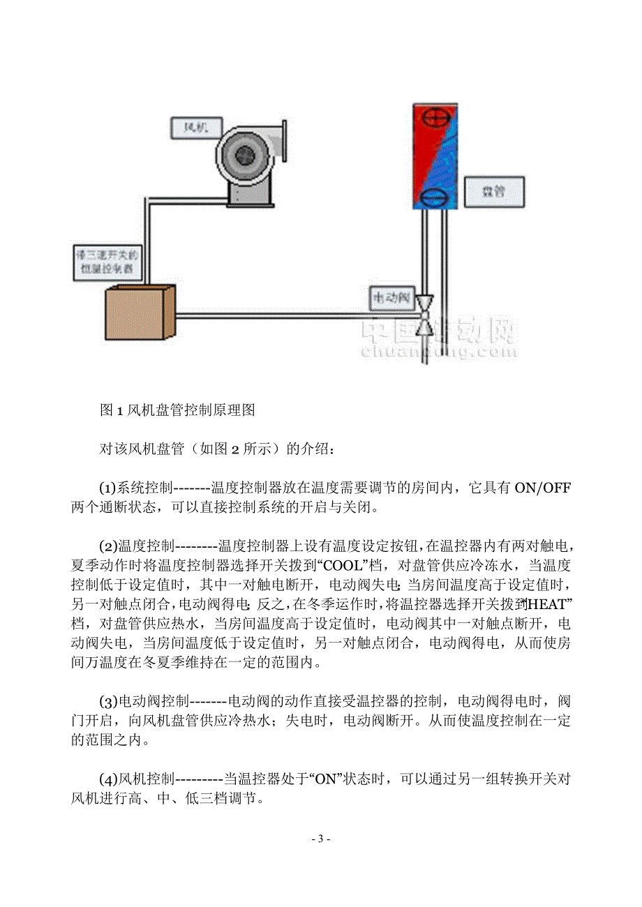 001中央空调监控系统设计方案_第3页