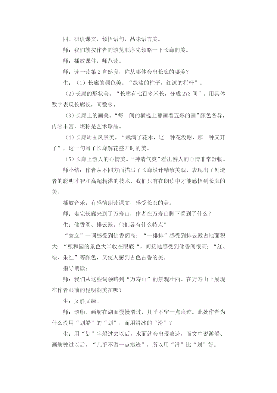 18《颐和园》教学设计.doc_第3页