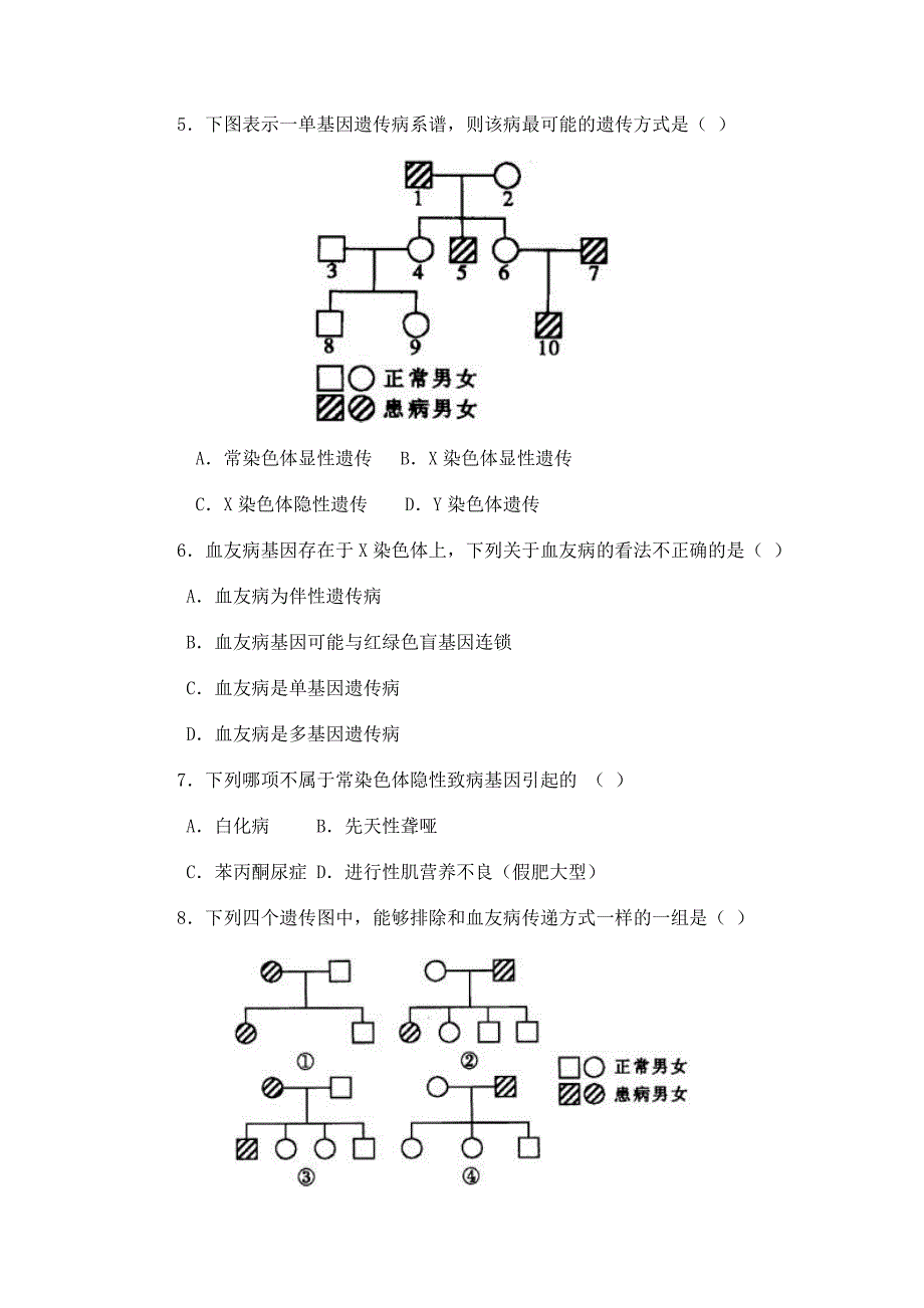 (完整版)遗传与优生习题精选_第2页