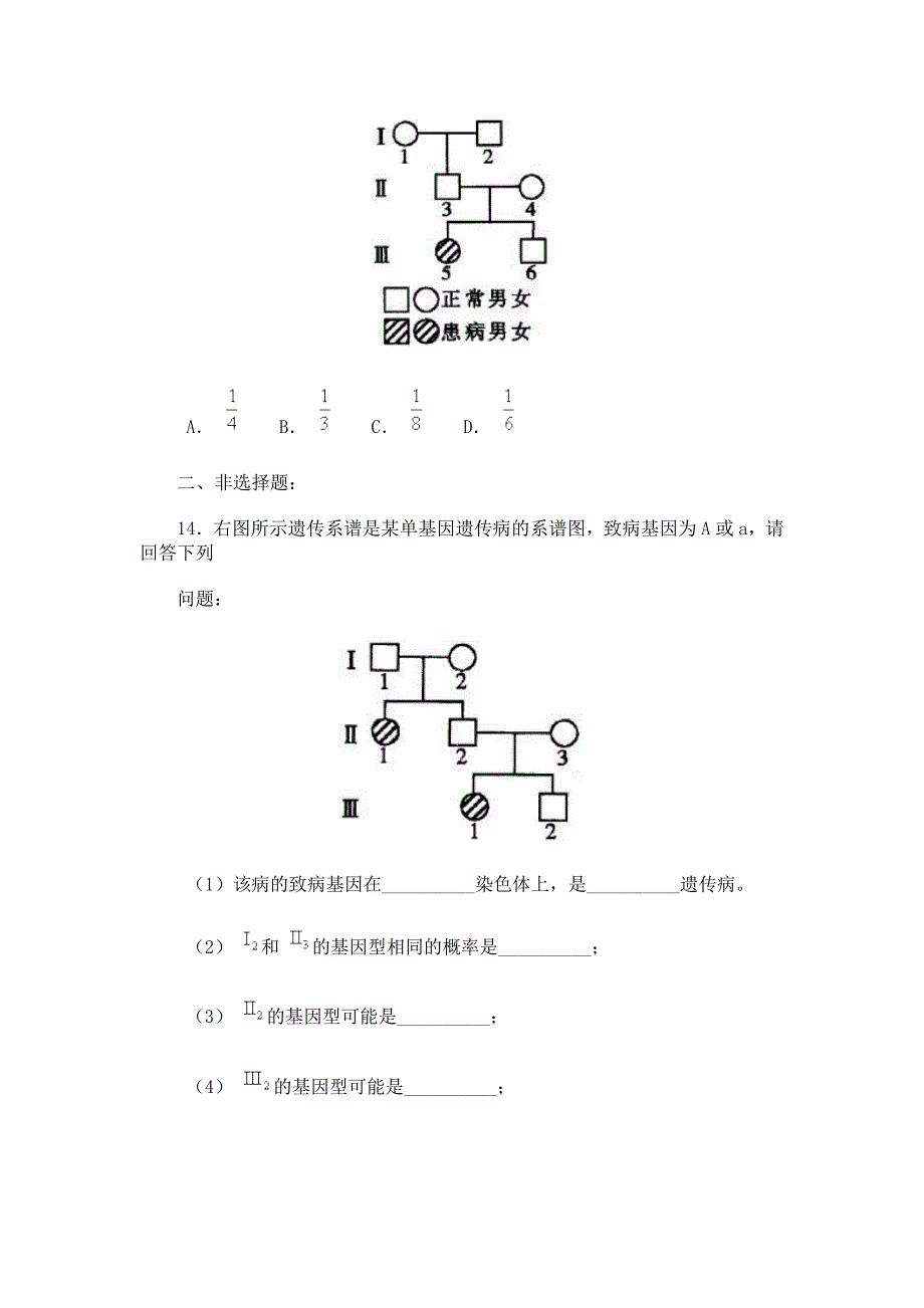 (完整版)遗传与优生习题精选_第4页