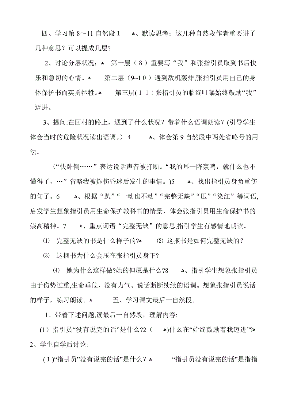 《珍贵的教科书》第二课时教学设计_第4页