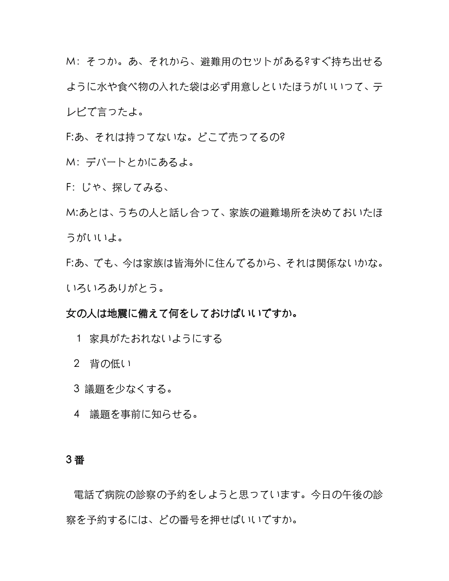 7月-日本语能力测试N2-听力原文和答案_第4页