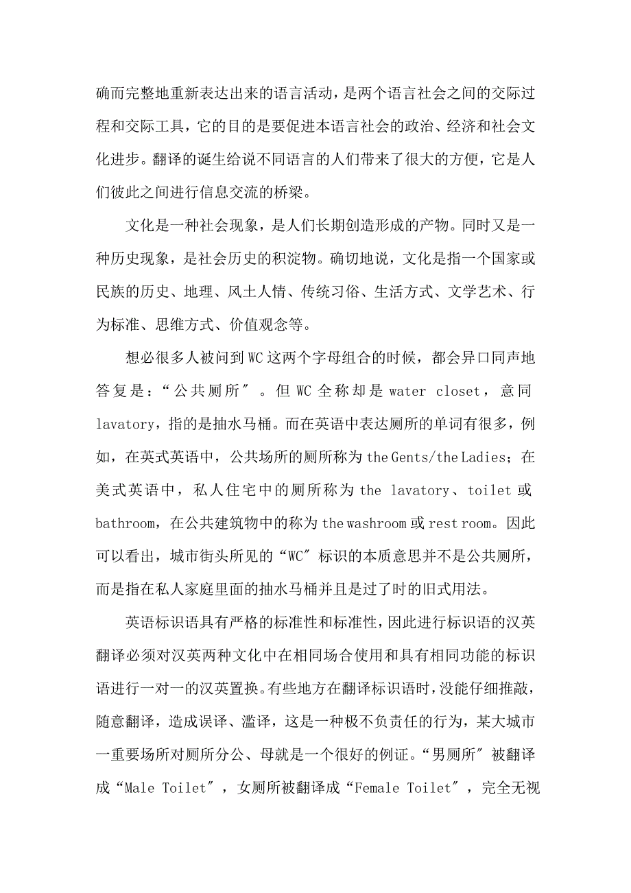 浅谈文化因素对英文翻译的影响_第2页