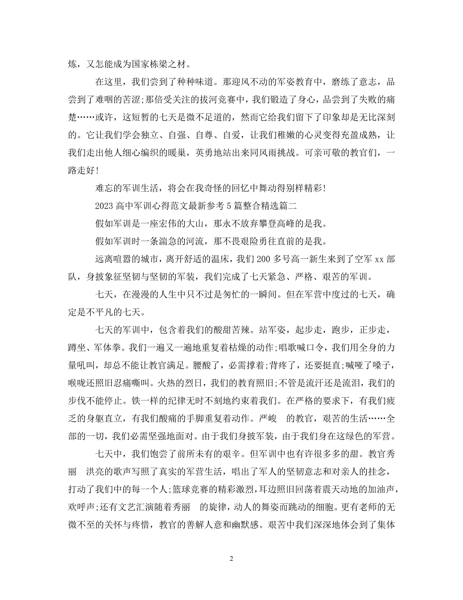 2023年高中军训心得5篇整合.DOC_第2页