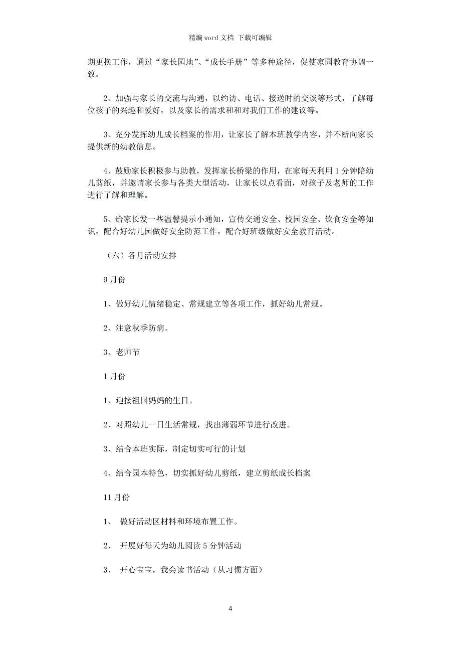 2021年幼儿园中班第一学期班级工作计划_第4页