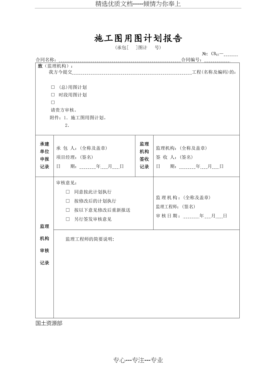 农发高标准基本农田建设项目表格(2017版)(共269页)_第3页