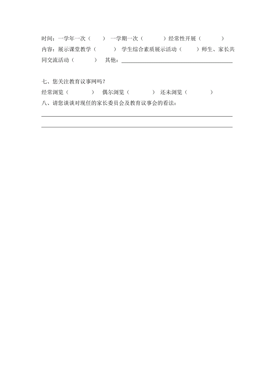 改革家校沟通的调查表_第2页