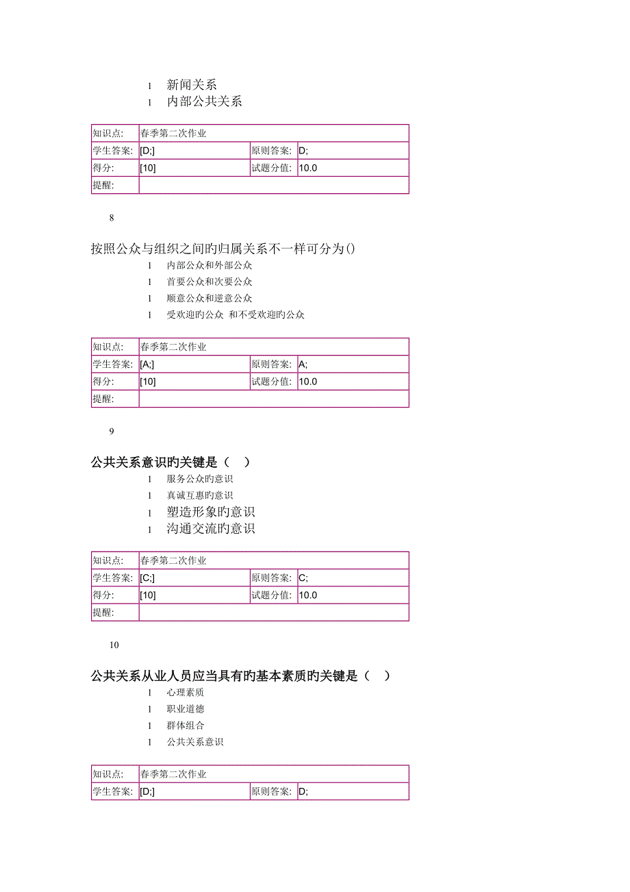 北邮远程公共关系阶段作业二_第3页