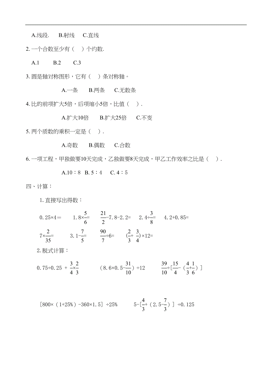 苏教版六年级数学小升初模拟试卷(DOC 47页)_第2页