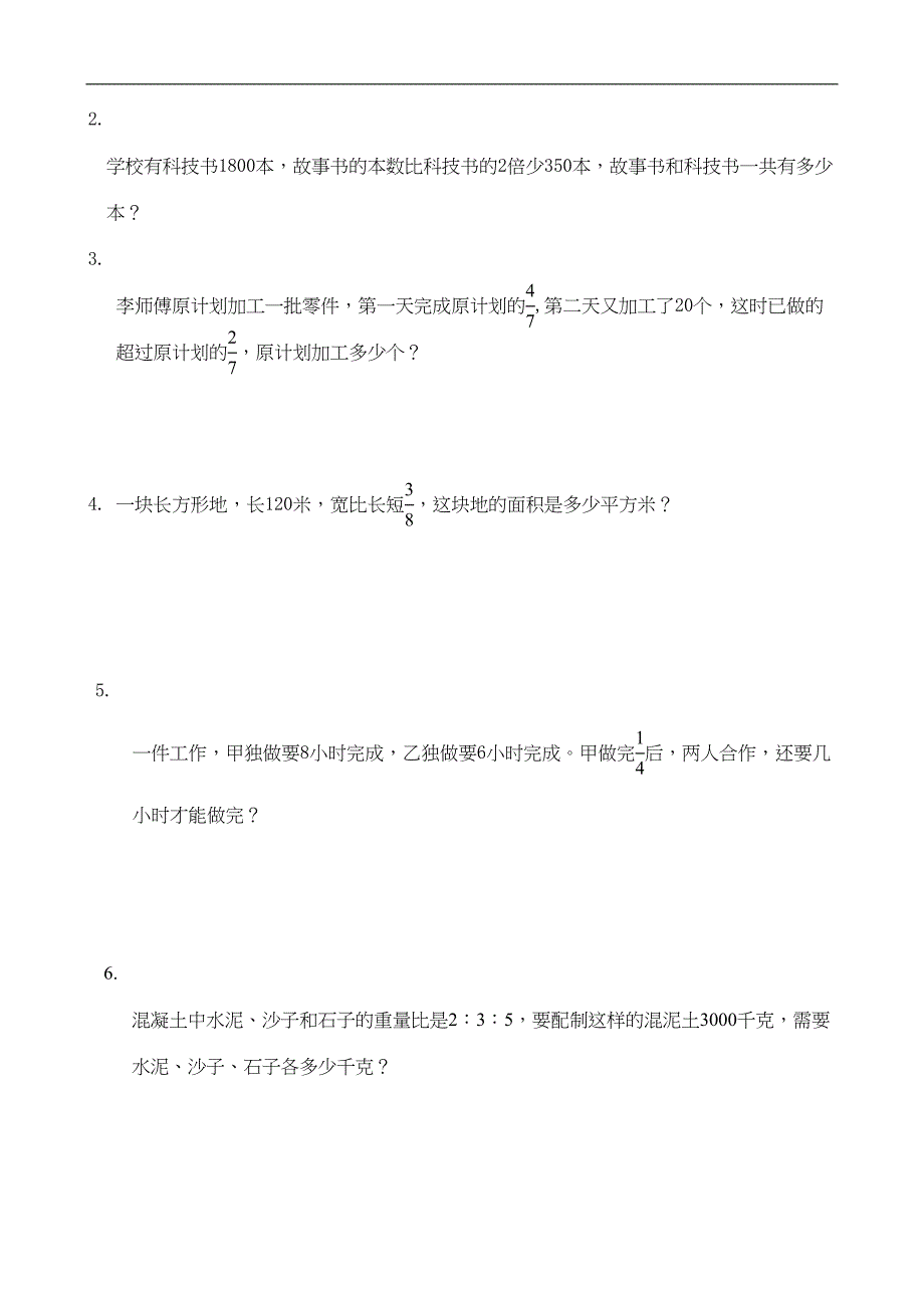 苏教版六年级数学小升初模拟试卷(DOC 47页)_第4页