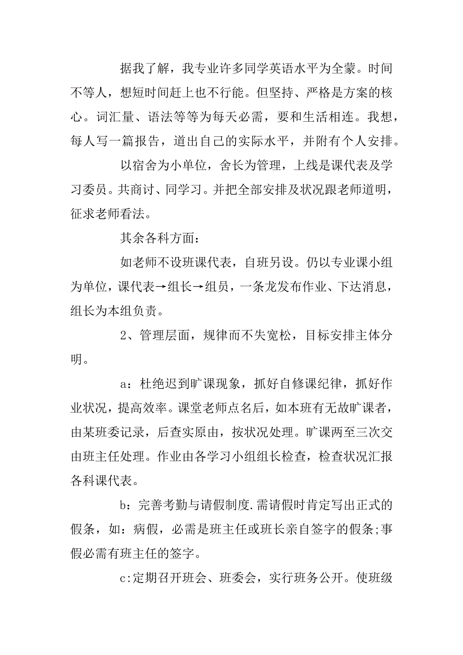 2023年班长工作计划书范文_第2页