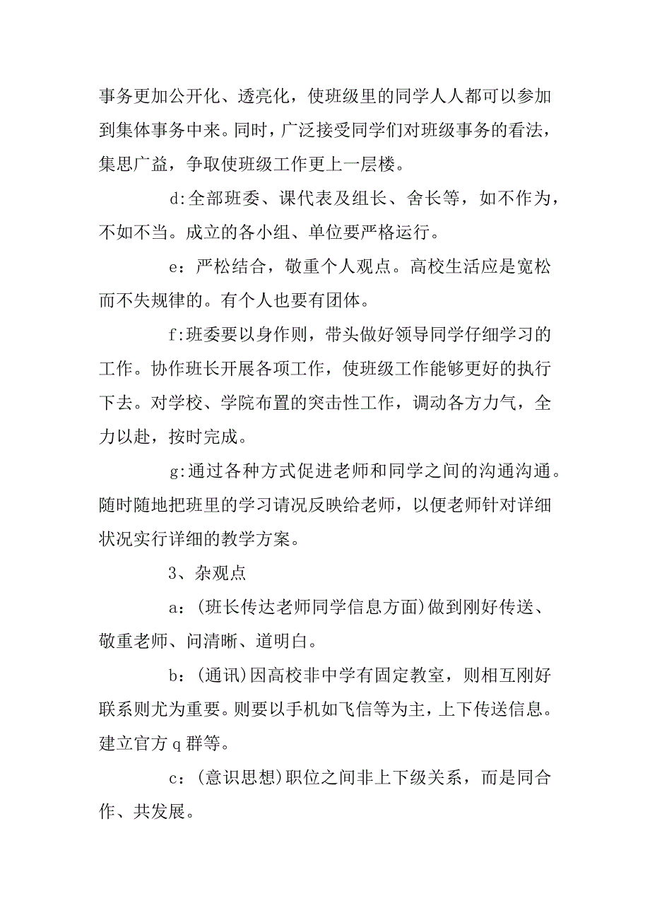 2023年班长工作计划书范文_第3页