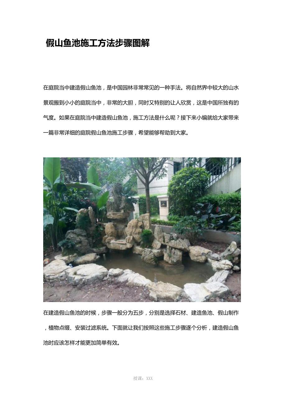 假山鱼池施工方法步骤图解_第1页