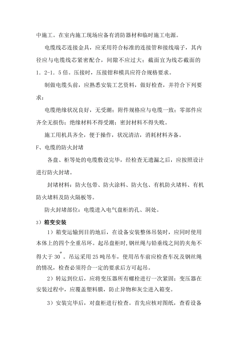 箱变施工组织设计.doc_第5页