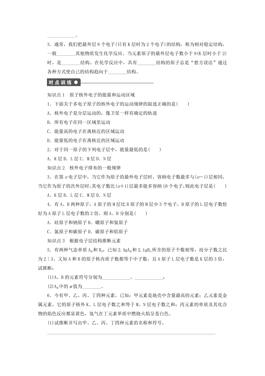 最新高中化学苏教版必修2课时作业：1.1原子核外电子的排布 Word版含答案_第3页