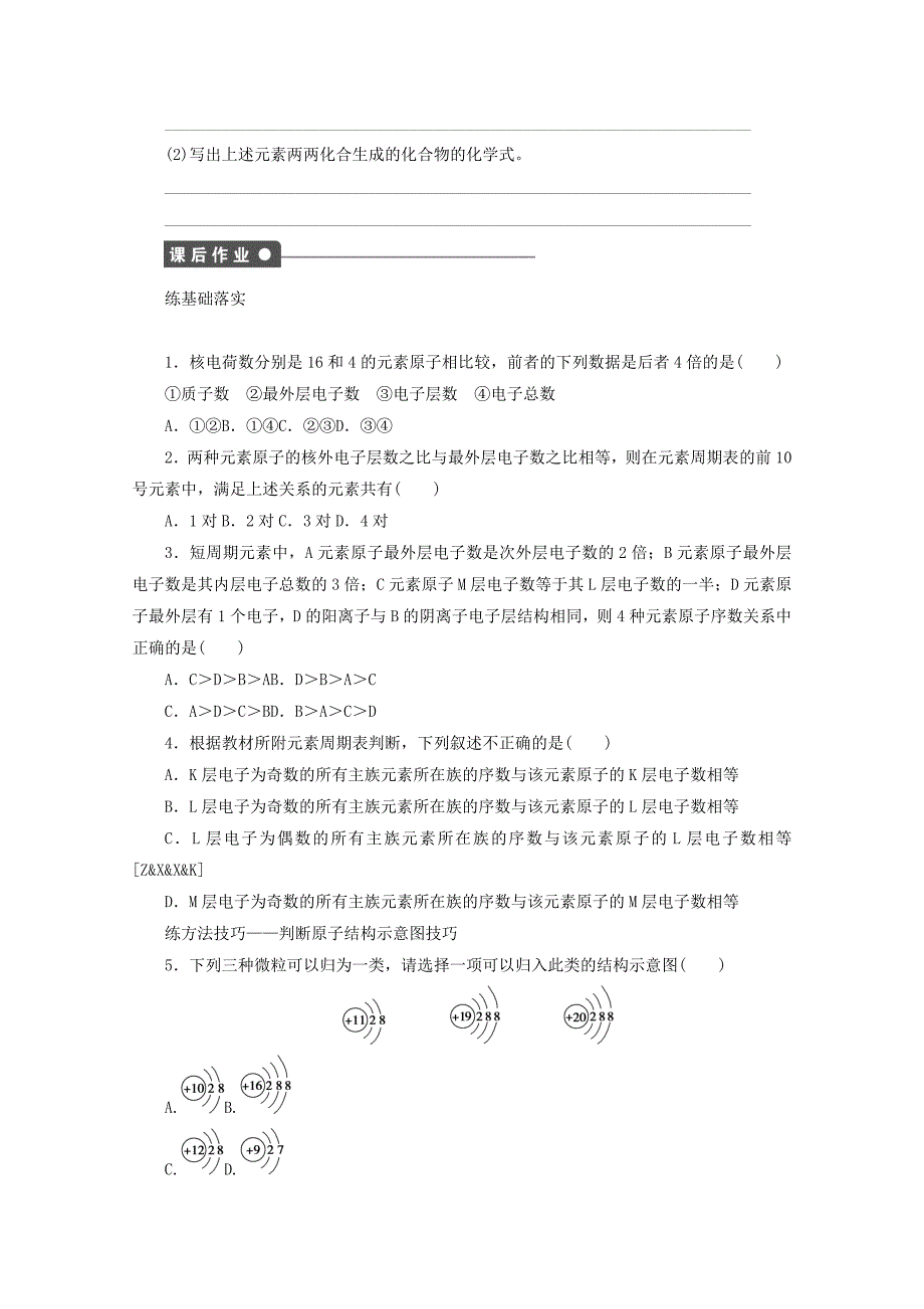 最新高中化学苏教版必修2课时作业：1.1原子核外电子的排布 Word版含答案_第4页