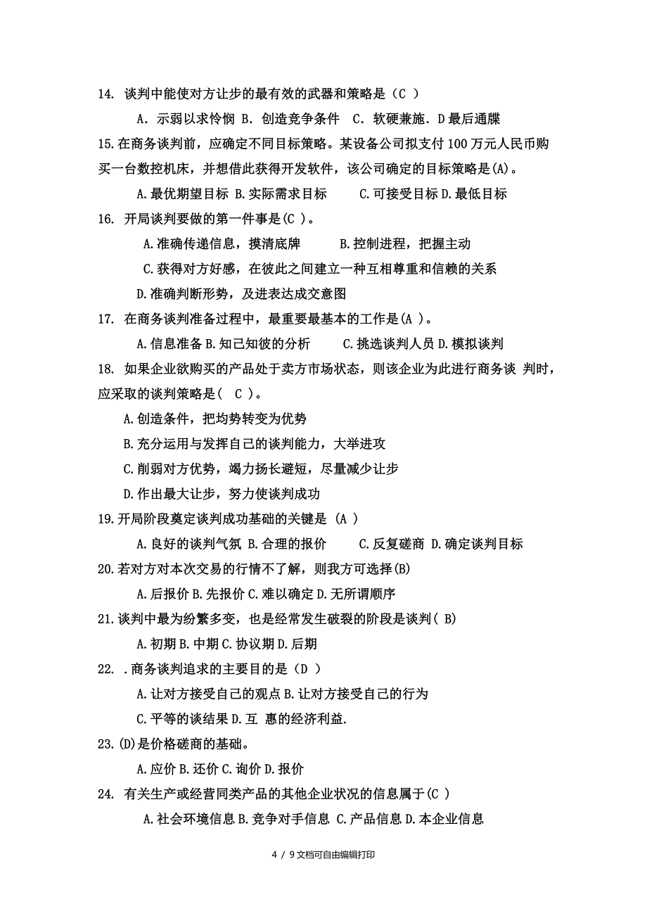 现代商务谈判复习题13中专物流方向_第4页