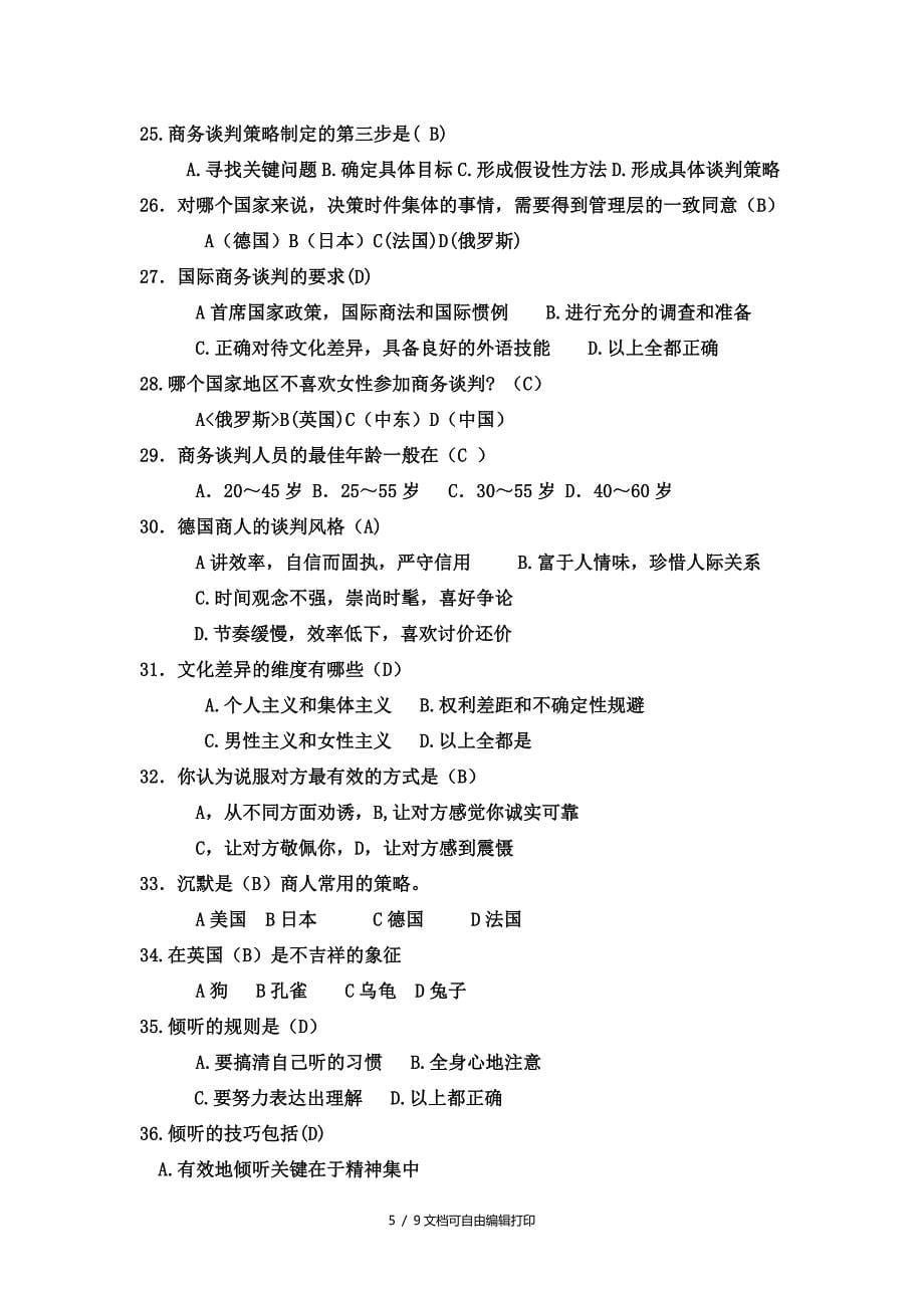 现代商务谈判复习题13中专物流方向_第5页